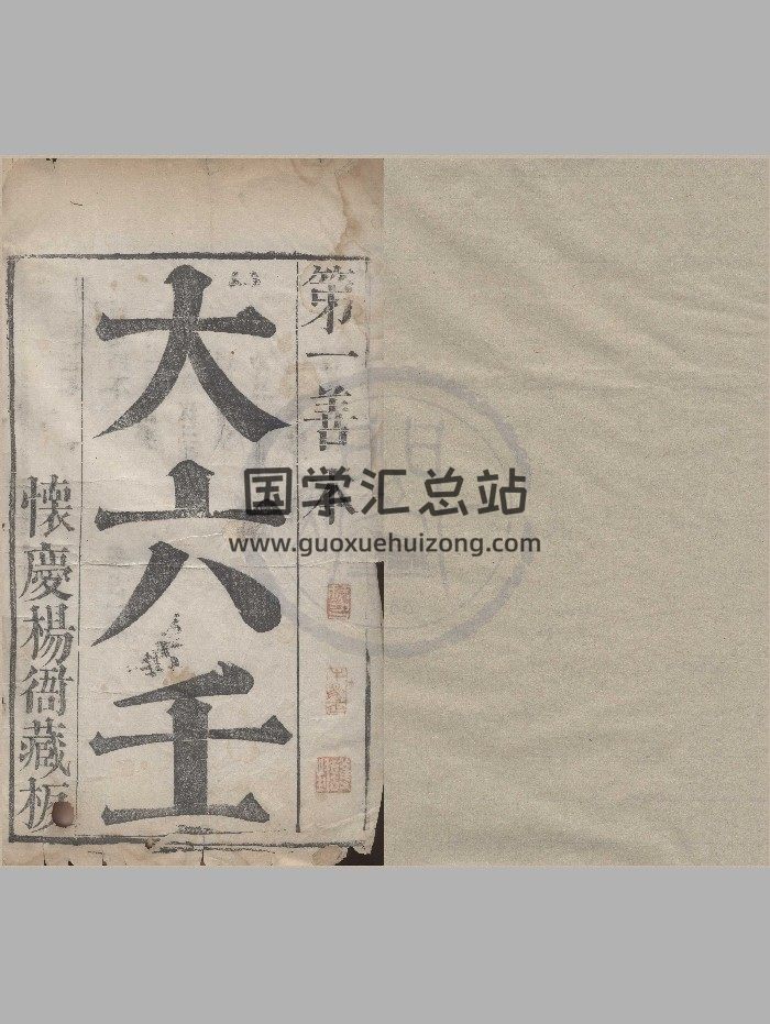 《大六壬》明刊本.天一阁-封面六壬