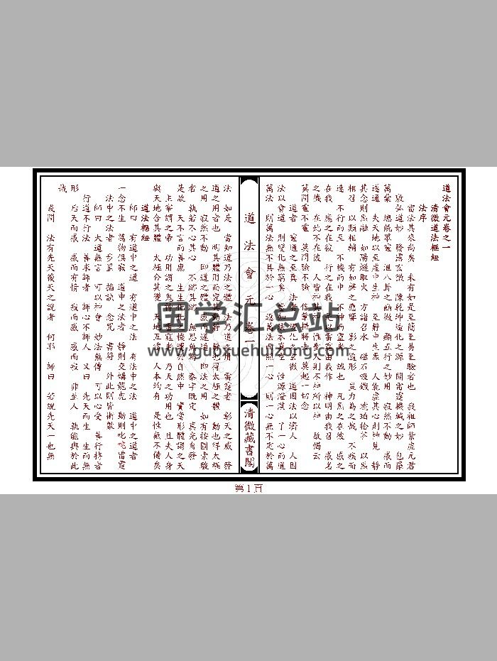 道法会元-封面道法符咒