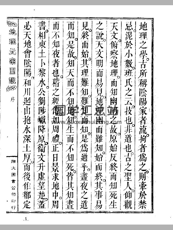 《地理元宗圖說》上下冊-封面風水堪輿