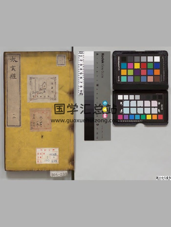 《集注太玄經》6卷-封面術數其他