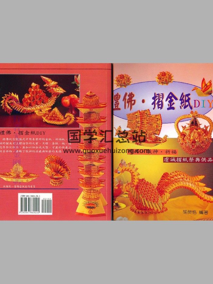 《敬神折纸系列》13册-封面道法符咒