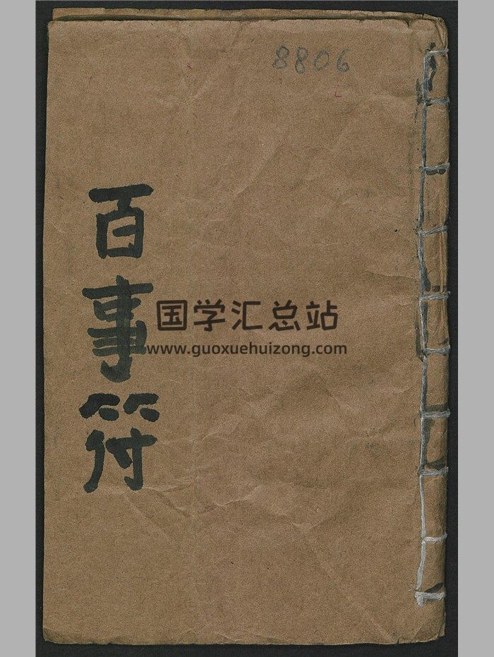 《科仪符法》260份文档-封面道法符咒