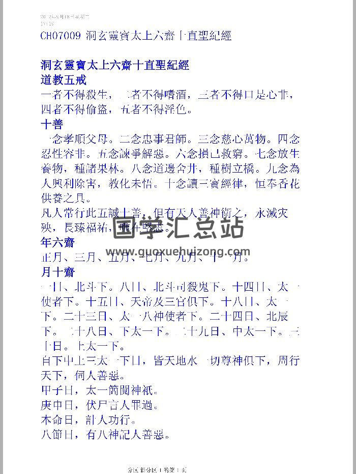 《箓》相关19个文档-封面道法符咒