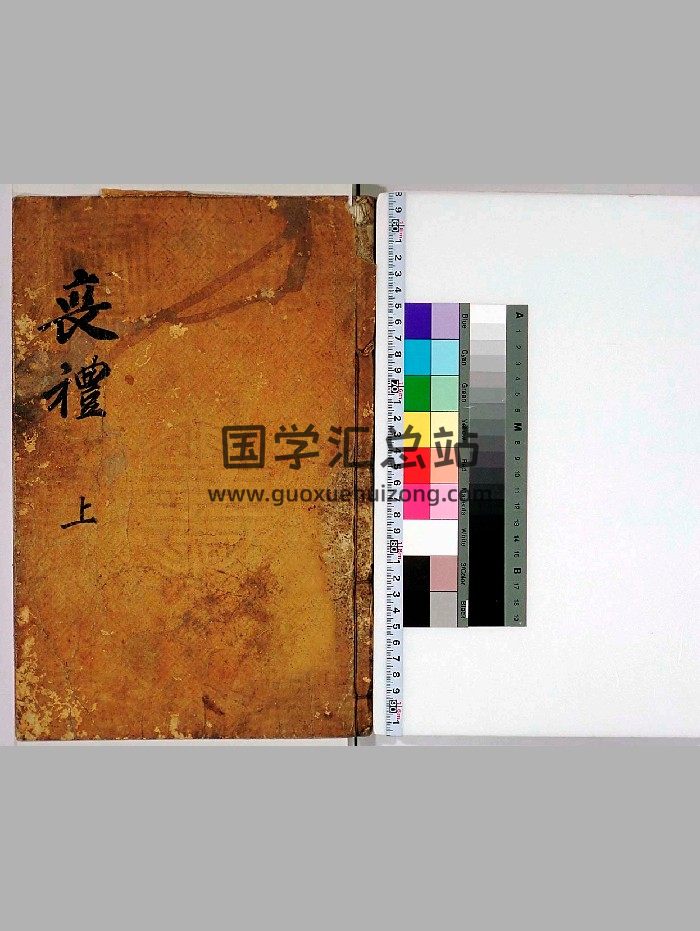 《丧礼备要》2册-封面风水堪舆