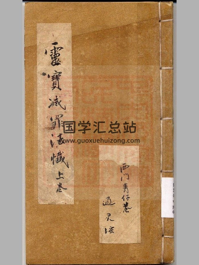 《通灵坛科仪》28本-封面道法符咒