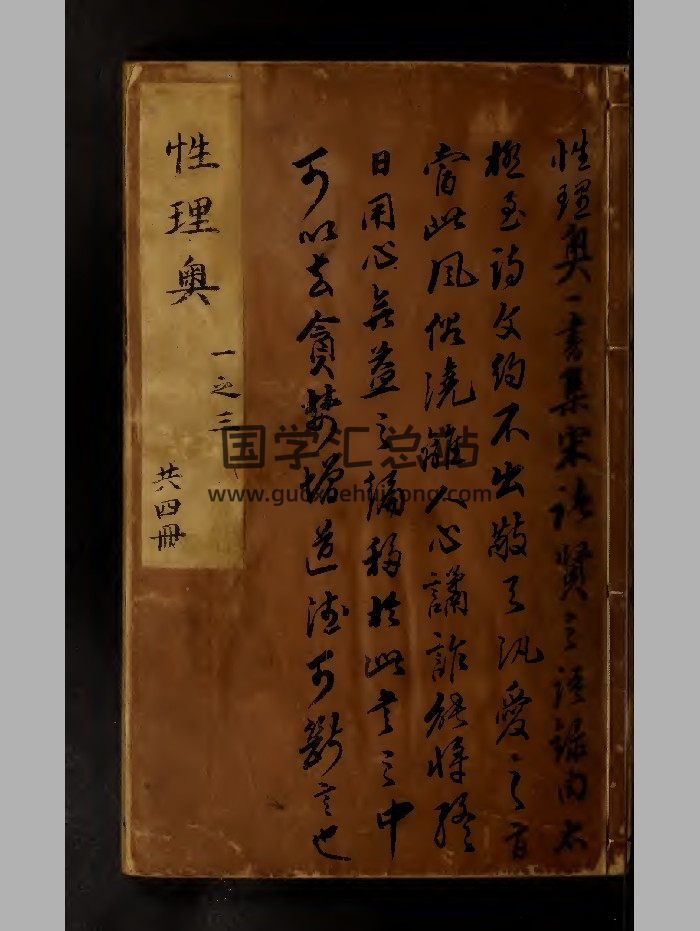 新镌《性理奥》-封面易学相关