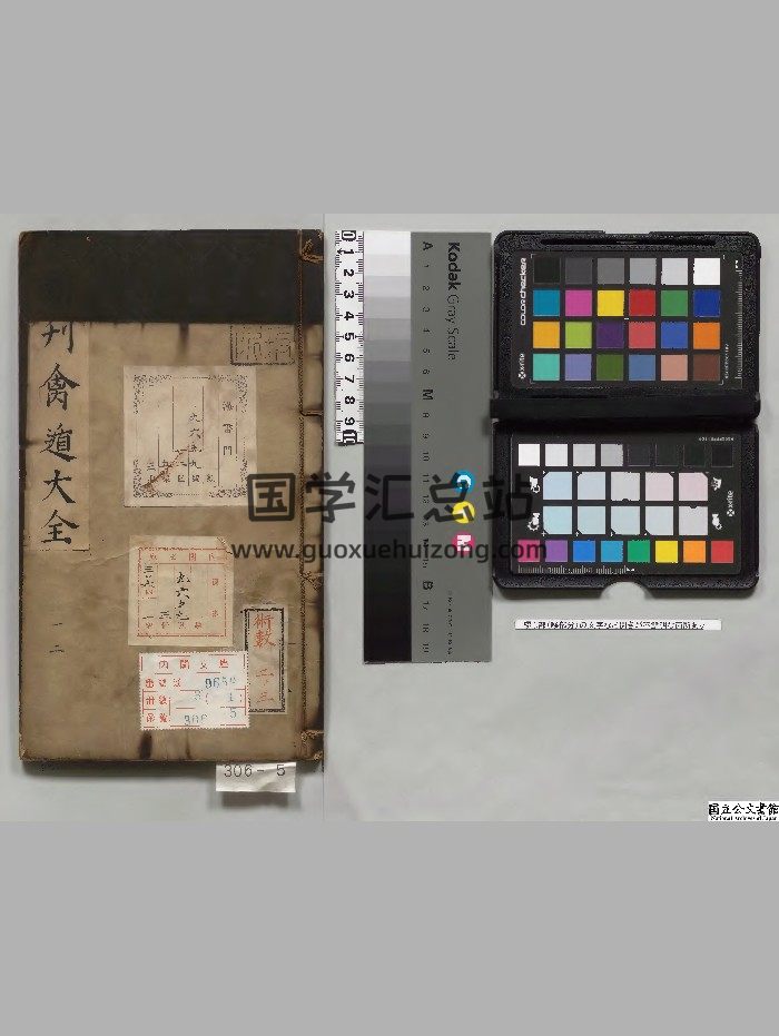 《新刊禽遁大全》四卷-封面奇门遁甲