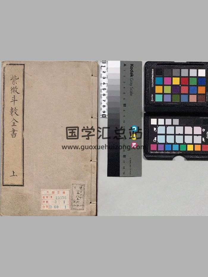 新锓希夷陈先生《紫微斗数全书》七卷.宋.陈抟撰.明.潘希尹补.明代南阳堂刊本-封面紫微斗数