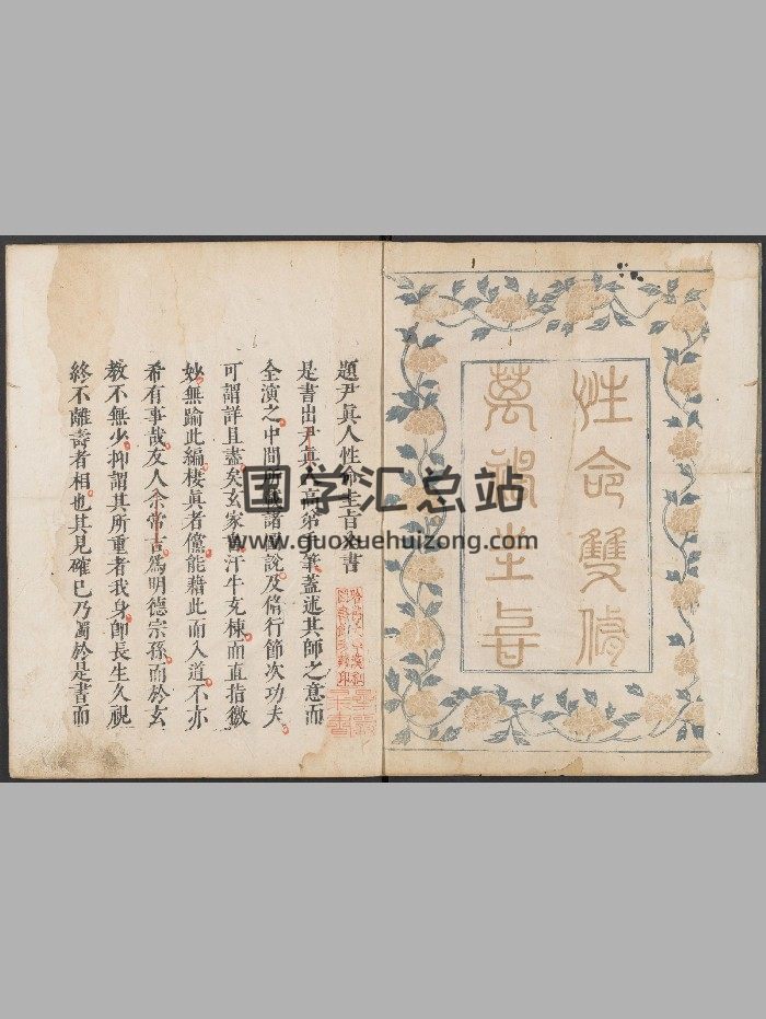 《性命圭旨》多版本-封面易学相关