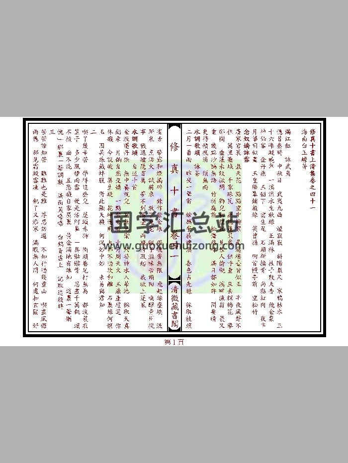 修真十书上清集-封面道法符咒