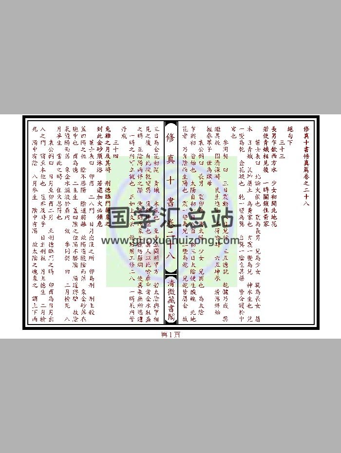 修真十书悟真篇-封面道法符咒