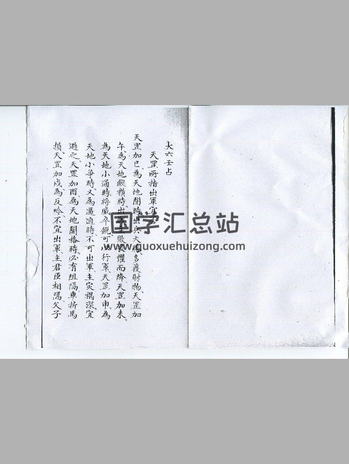 《大六壬占》抄本-卷首天罡所指-封面六壬