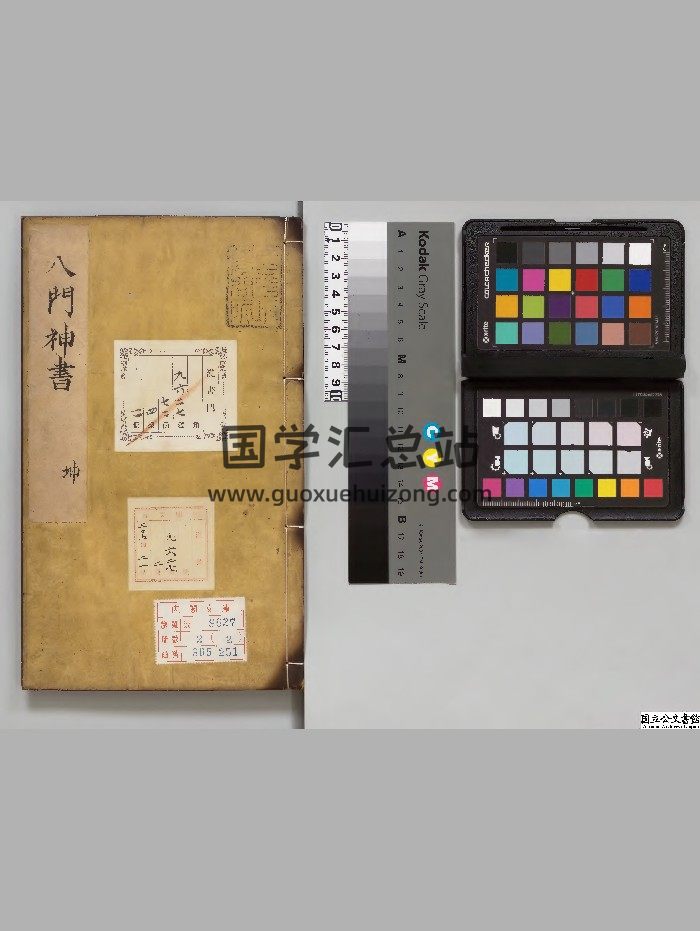 《诸葛武侯八门神书》乾坤2册-封面奇门遁甲
