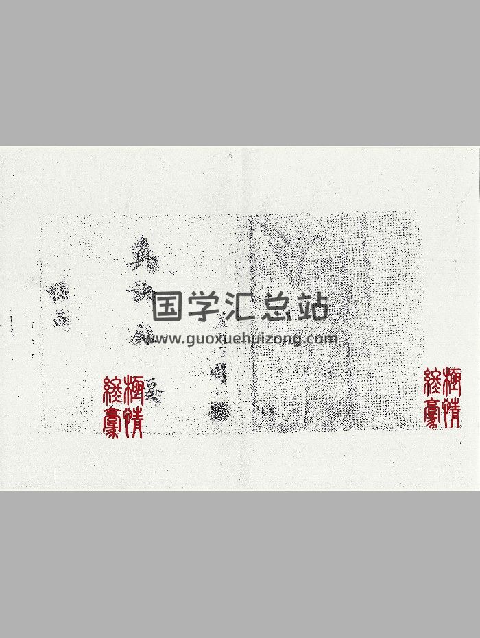 《挨星秘旨》（12页）-封面风水堪舆