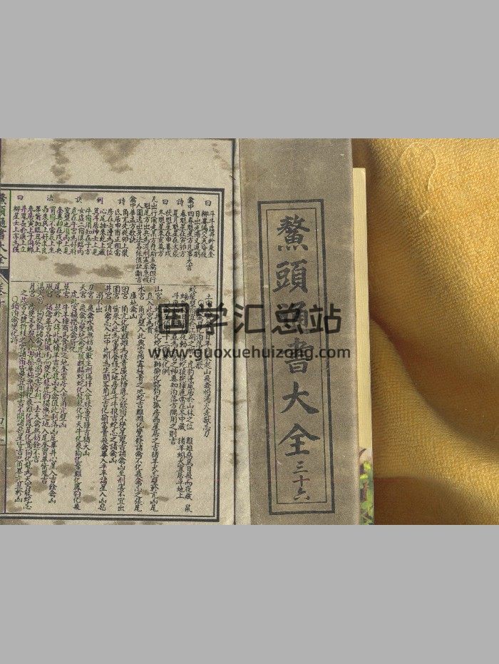 《鳌头通书大全》（11页）-封面风水堪舆