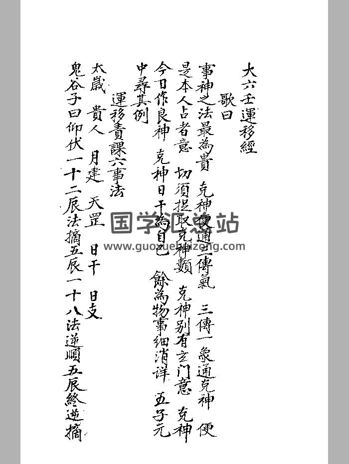 《壬书杂抄十二种》黑白-封面六壬