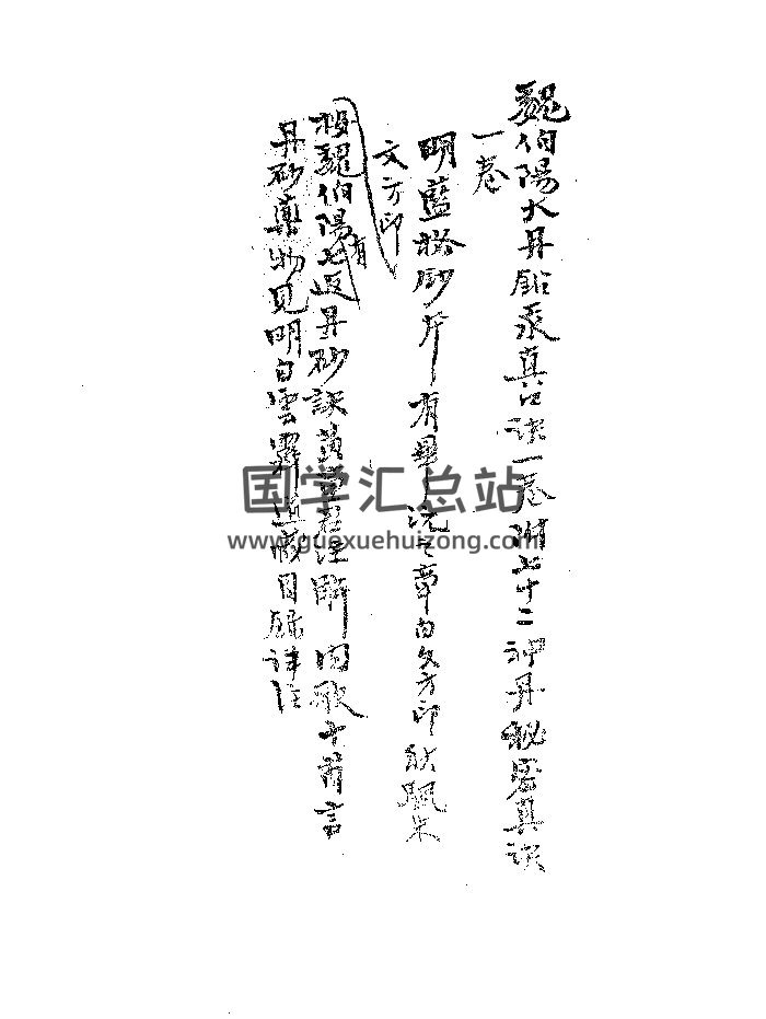 《魏伯阳大丹铅汞真口诀》黑白精修-封面风水堪舆