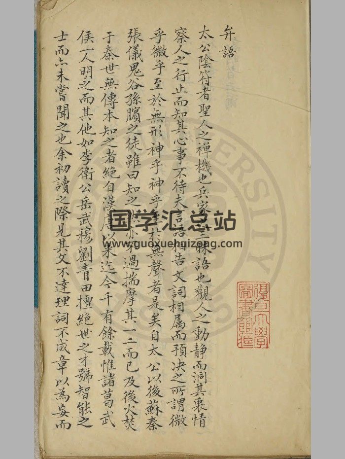 《阴符经》抄本 原色+黑白-封面道法符咒