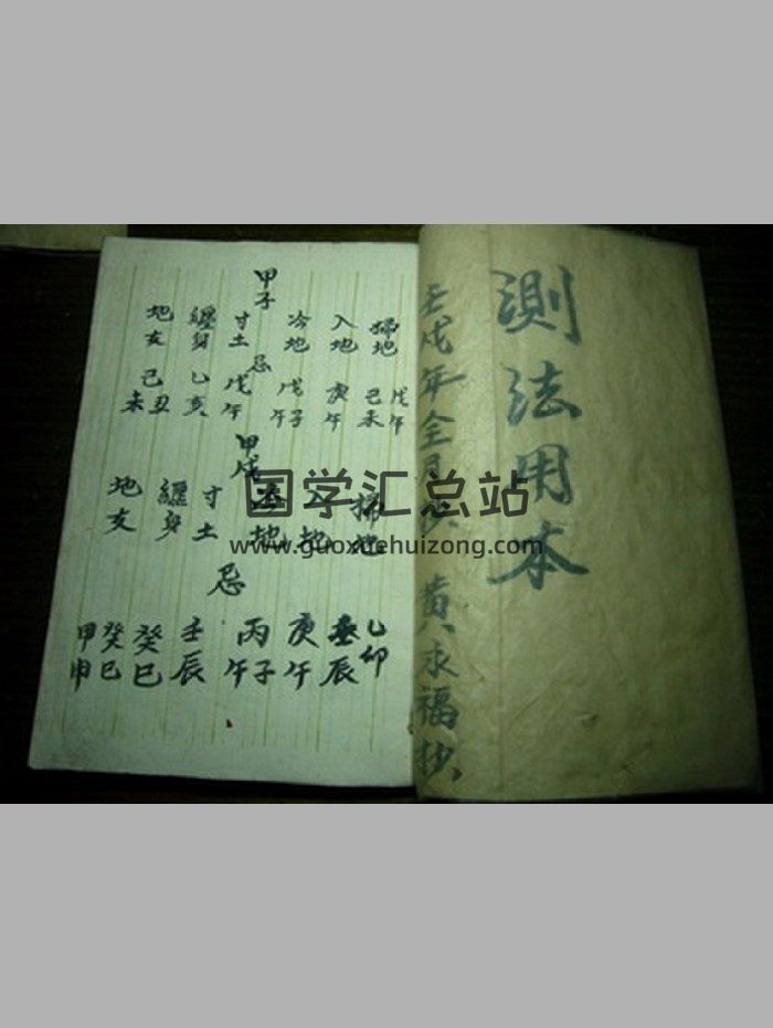《测法用本》（51页）-封面道法符咒