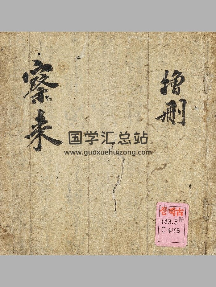 《察来》（44页）-封面易学相关