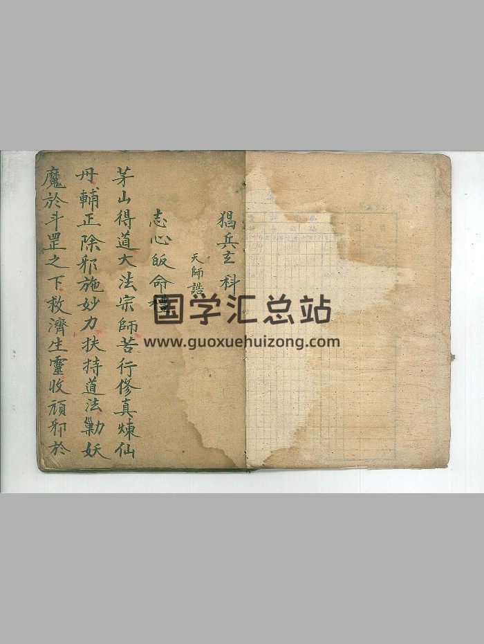 正一茅山《猖兵玄科》（30页）-封面道法符咒