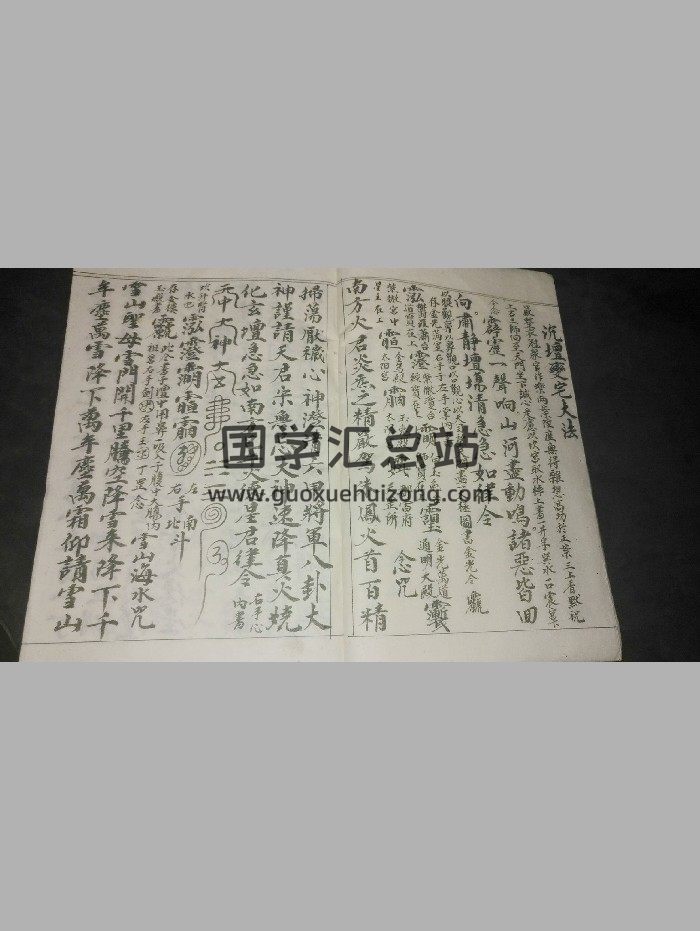《沉坛变宅大法》（98页）-封面风水堪舆