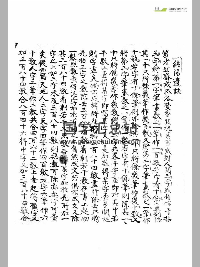 《纯阳遗诀》（45页）-封面道法符咒