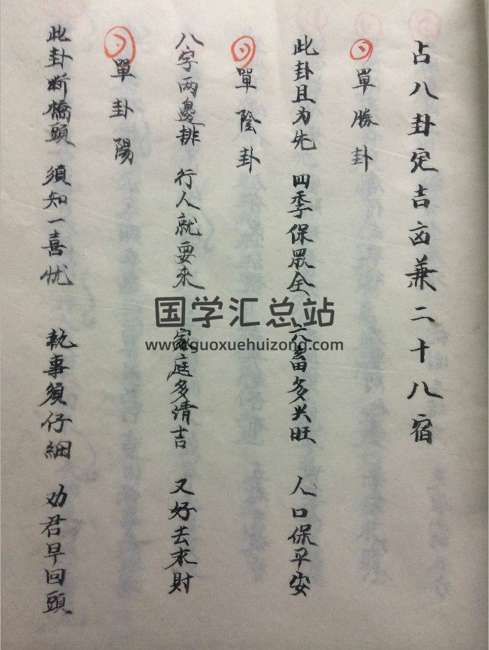 《打卦卦辞》（30页）-封面占卜预测