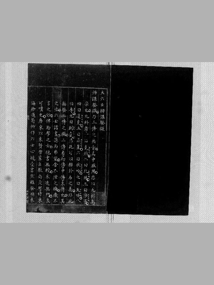 《大六壬辨课发微》（566页）-封面六壬