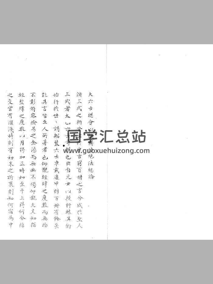 《大六壬总会心及独悟绝法》（117页）-封面六壬