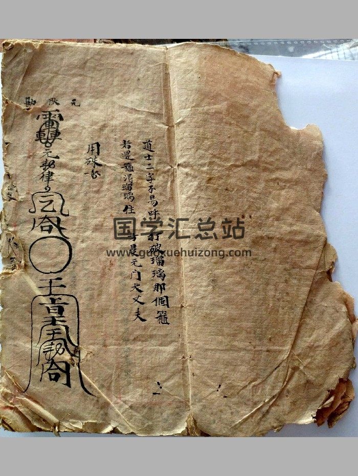 《道家画符秘籍》（60页）-封面道法符咒