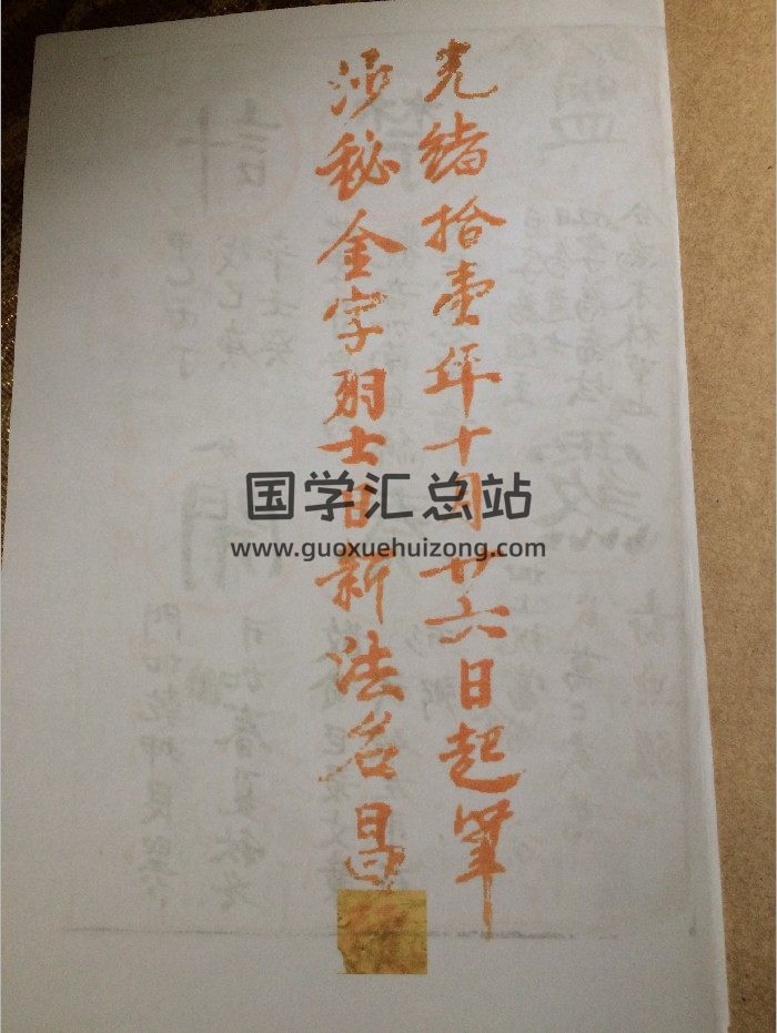 《道教金字讳令》（72页）-封面道法符咒