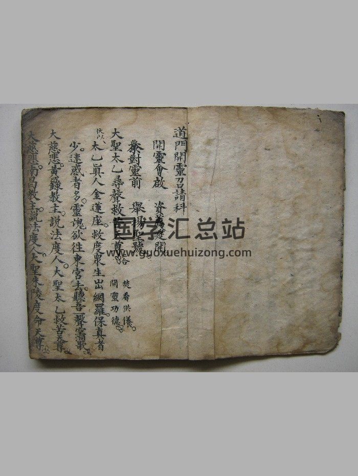 《道门开灵召请科》（40页）-封面道法符咒