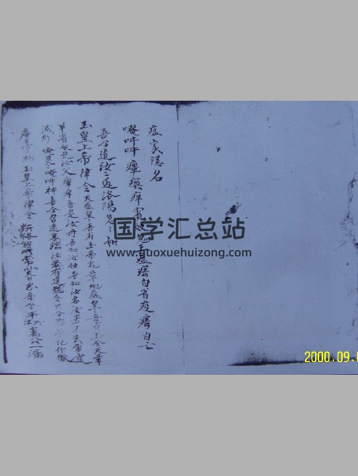 《道门秘典》（103页）-封面道法符咒