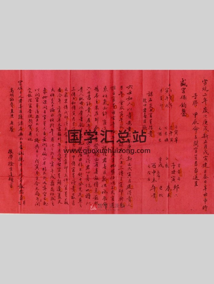 《盛宣怀占官》徐宗达手稿 精修-封面占卜预测