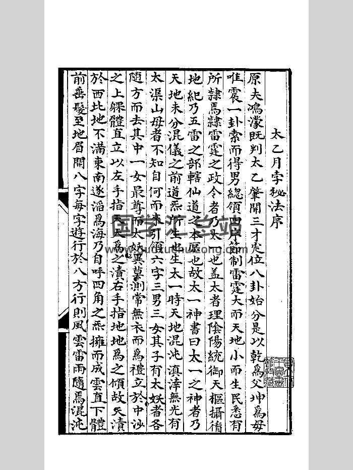 《太乙月孛雷君秘法》明内府抄本 精修-封面术数其他