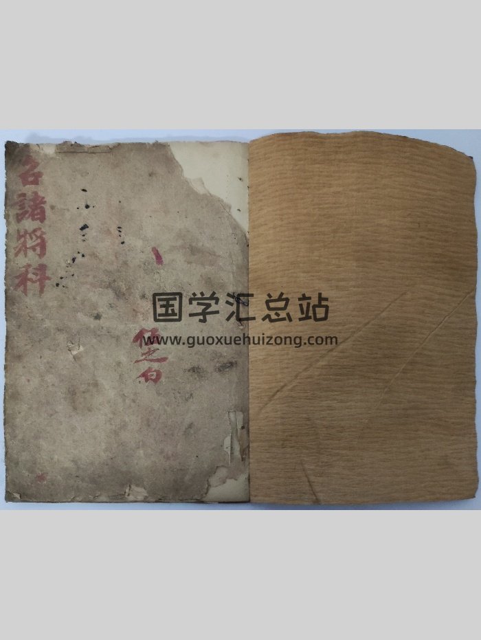 《伍之白手抄符书》民国二十年 彩色版-封面道法符咒