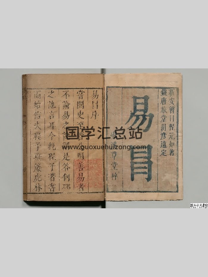 《易冒》康熙本 原色+黑白精修-封面易经
