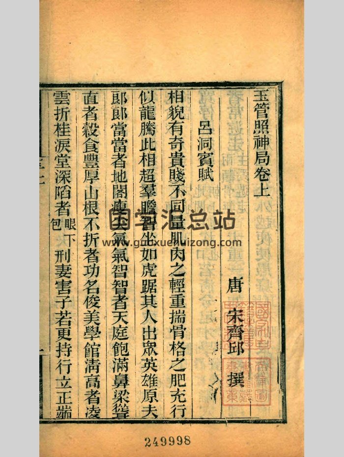 《玉管照神局》清光绪刊本 小屋微修-封面风水堪舆