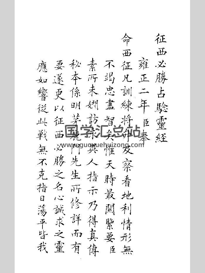 《征西必胜占验灵经》抄本 微修-封面奇门遁甲