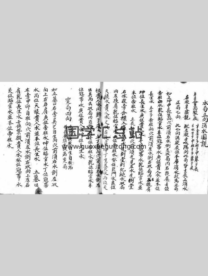 《地理归要》（100页）-封面风水堪舆