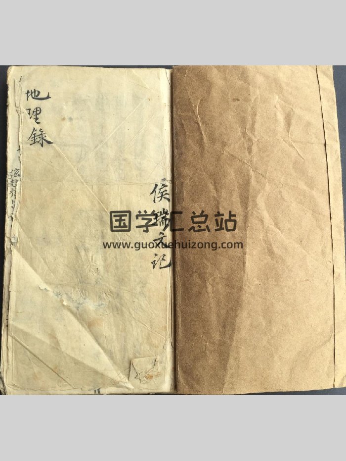 《地理录》 侯瑞文记（81页）-封面风水堪舆