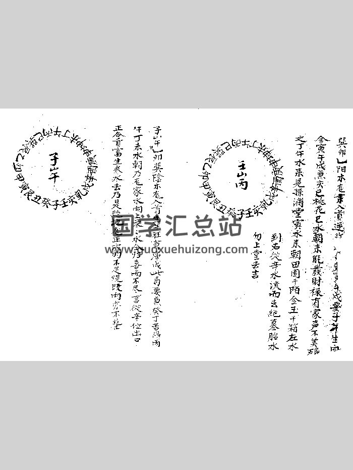 《地理山镜诀》（102页）-封面风水堪舆