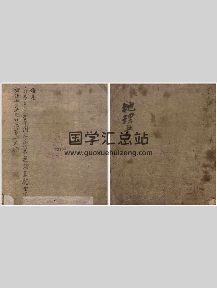 《地理书》（29页）-封面风水堪舆