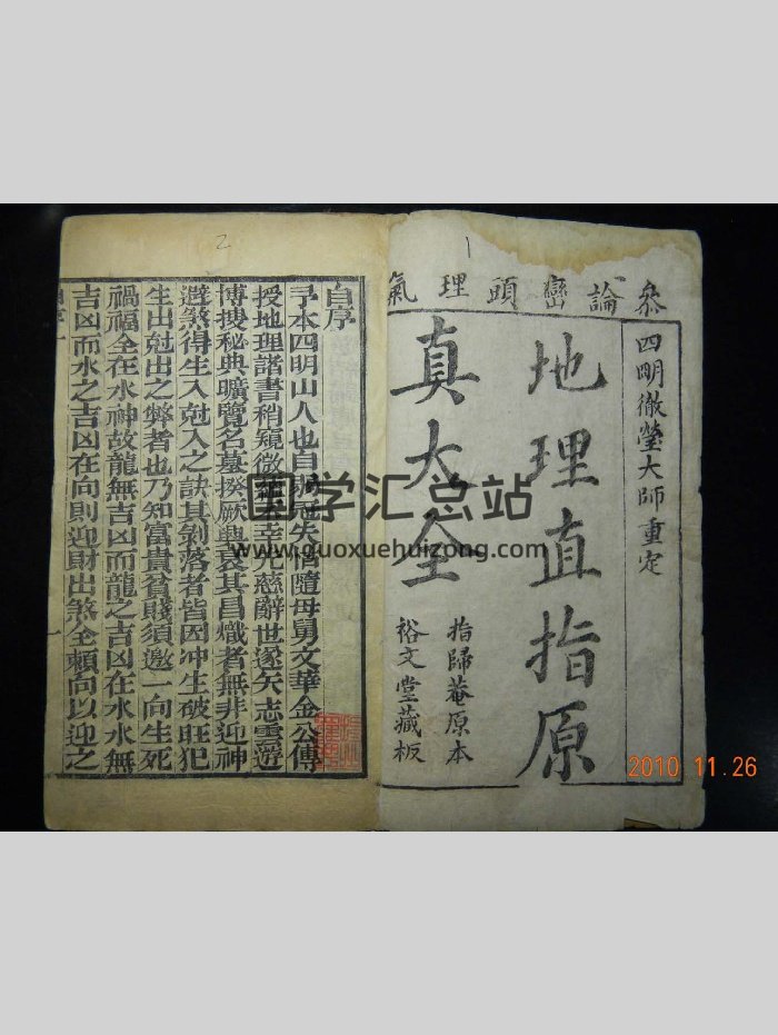 《地理直指原真大全》（174页）-封面风水堪舆