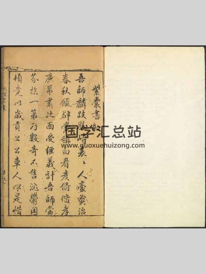 《地理紫囊书》（491页）-封面风水堪舆