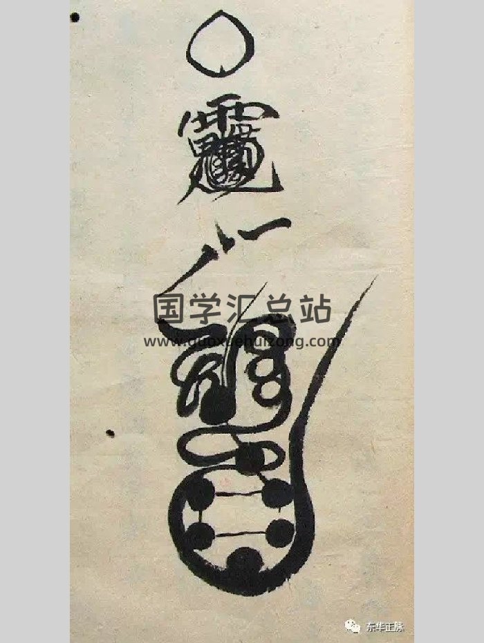 《地司高天丁灵符秘》（11页）-封面道法符咒