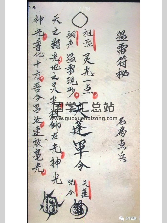 《地司温雷符秘》（14页）-封面道法符咒