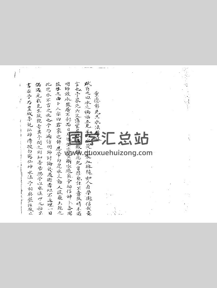 《董德彰先生水法》（35页）-封面风水堪舆