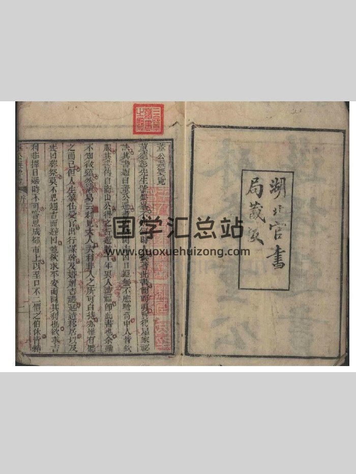 《董公选择要览》（69页）-封面择日天文